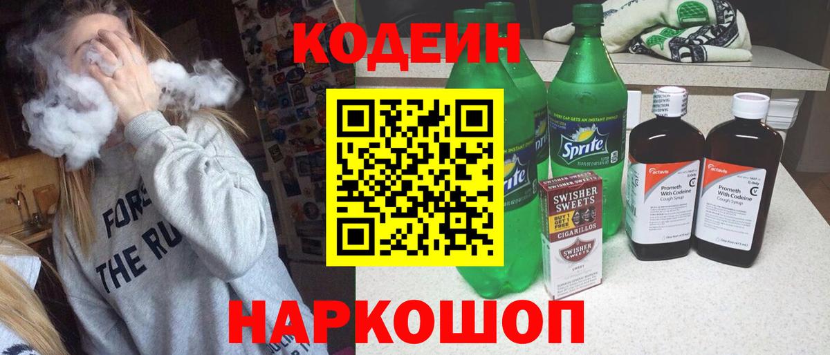 Раменское  Кодеиновый сироп Lean напиток Lean (лин)  Вход с VPN 