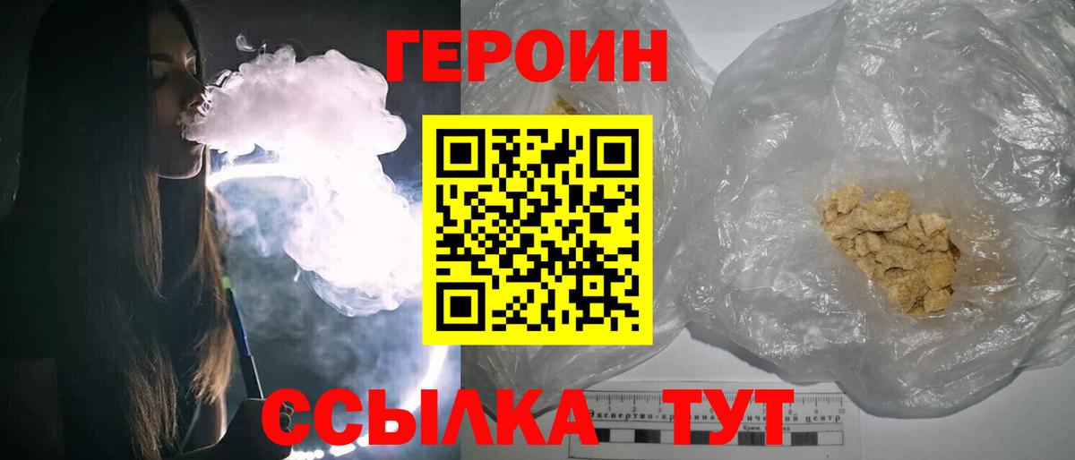 ГЕРОИН герыч Раменское